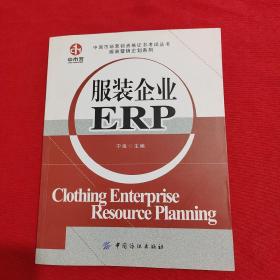 服装企业ERP