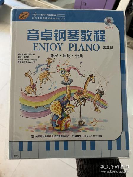 音卓钢琴教程. 第5册