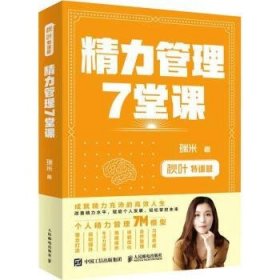 精力管理7堂课