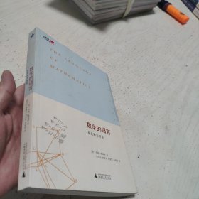 数学的语言：化无形为可见