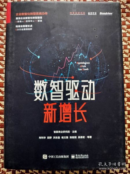 数智驱动新增长