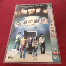 探侦学园2DVD