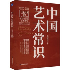 中国艺术常识