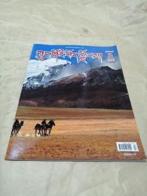 中国西藏藏文版2015.2