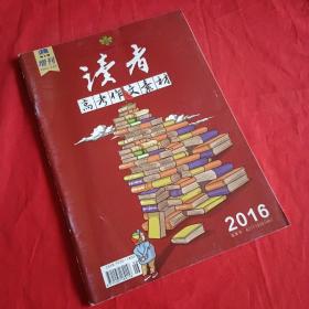 读者  2016年高考作文素材