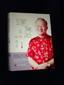 道德经真的很容易