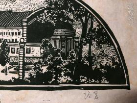 著名版画家 叶坚铭（路荑）1957年作 黑白木刻版画《人民会堂》签名版画