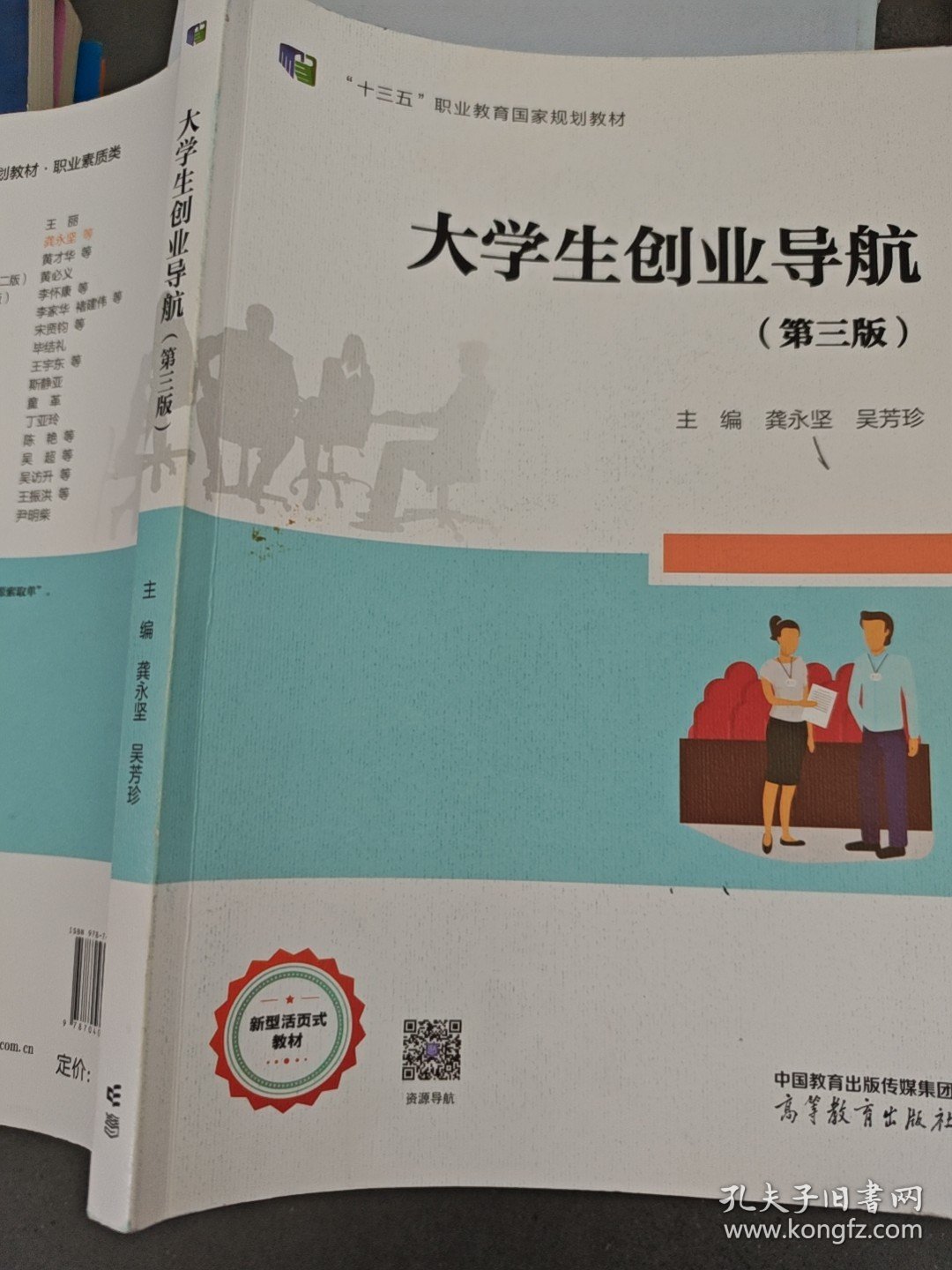 大学生创业导航（第三版）
