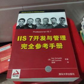 IIS 7开发与管理完全参考手册