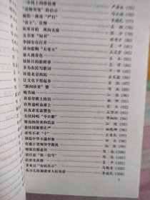 今日谈精粹:人民日报