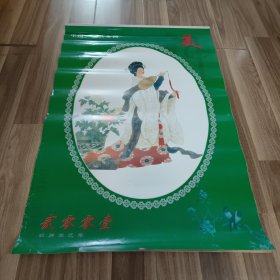 2001年挂历 中国工笔仕女画