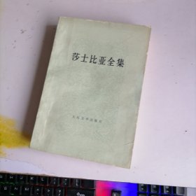 莎士比亚全集　6