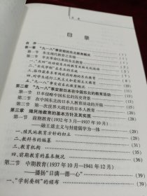 东北沦陷区殖民教育史