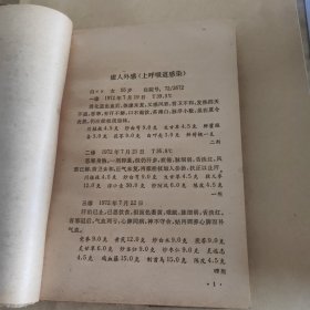 张伯臾医案