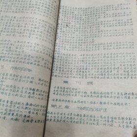 1959年油印老医书4本合订（药物学，放射学讲义，实验诊断学，传染病及流行病学实习，病理学讲义）