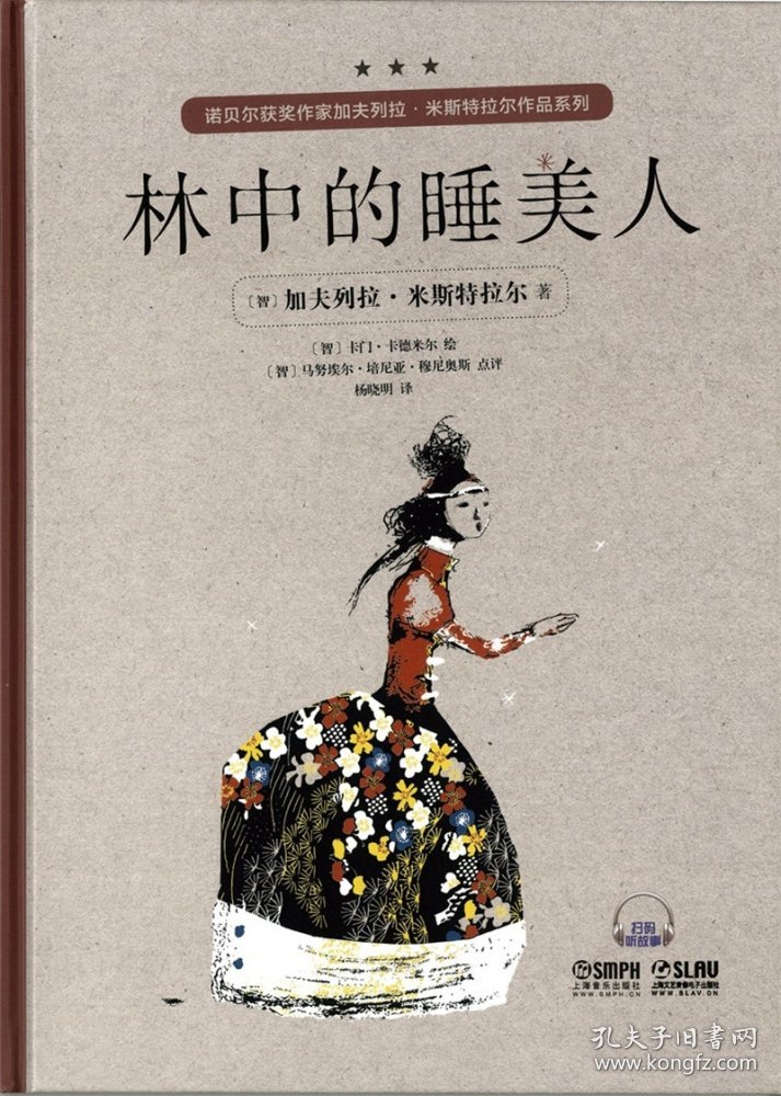 米斯特拉尔童话诗四首(共4册)(精)/诺贝尔奖获奖作家加夫列拉·米斯特拉尔作品系列