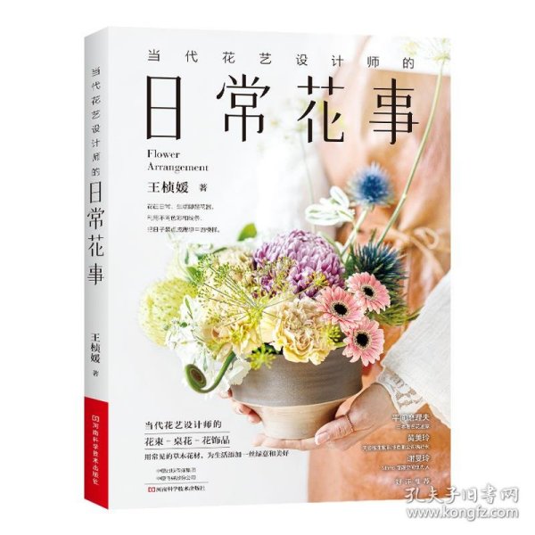 当代花艺设计师的日常花事