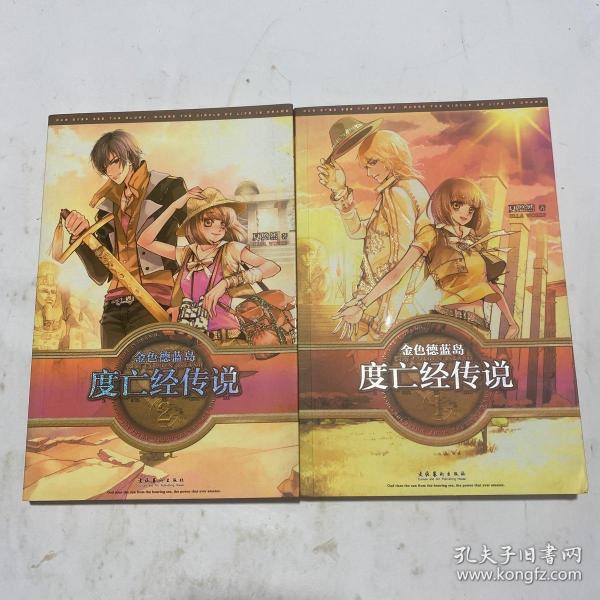金色德兰岛之度亡经传说（1、2合售）