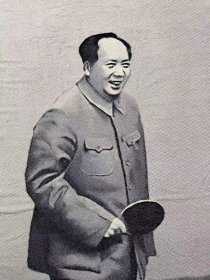 毛主席大幅丝织像《发展体育运动 增强人民体质》（150×220）公分