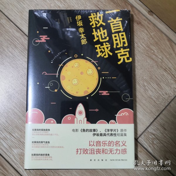 一首朋克救地球