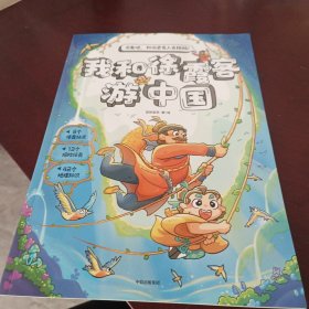 我和徐霞客游中国