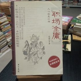 职场“金庸”