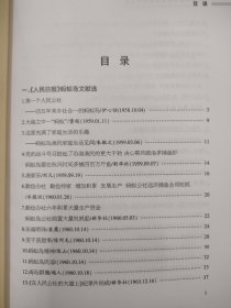 蚂蚁岛创业史文献资料选编。舟山市普陀区蚂蚁岛的史料，大16开，有400页。收集50-80年代众多报刊的文献和档案史料。是研究蚂蚁岛精神的参考资料