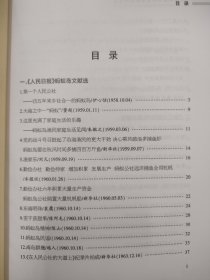 蚂蚁岛创业史文献资料选编。舟山市普陀区蚂蚁岛的史料，大16开，有400页。收集50-80年代众多报刊的文献和档案史料。是研究蚂蚁岛精神的参考资料。