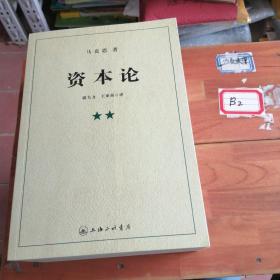 资本论（全三册）