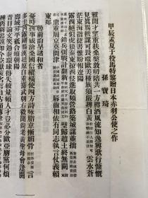 孙宝琦诗稿民国印刷