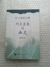 列克星敦的幽灵