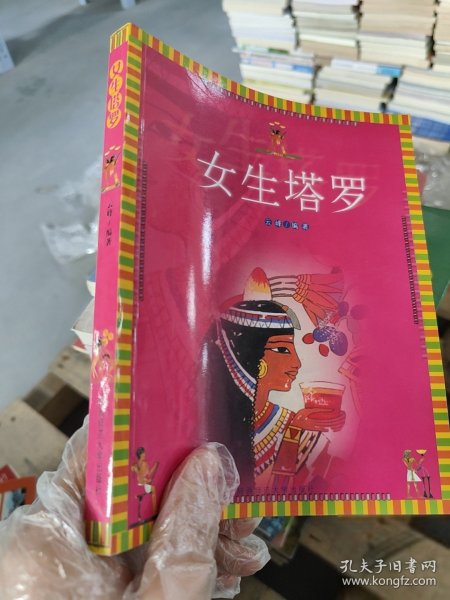 女生塔罗