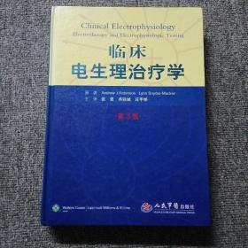 临床电生理治疗学（第3版）