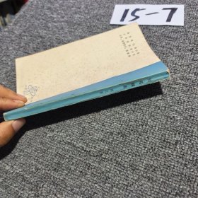 笑苑撷英 古代笑话译注