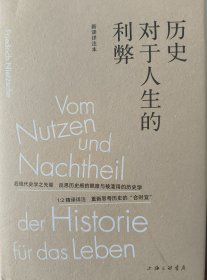 历史对于人生的利弊