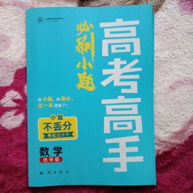 2013高考高手 理科数学 3年高考.2年模拟