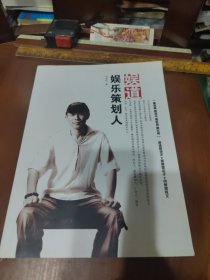 娱道:娱乐策划人 娱乐经纪人，娱乐公关从业者，娱乐从业者参考教材