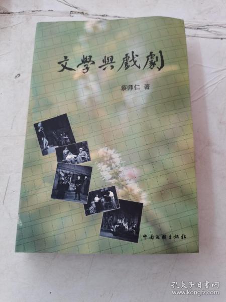 文学与戏剧