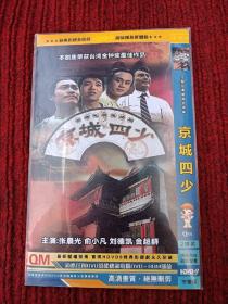 京城四少台湾版经典电视剧dvd碟片2碟DVD