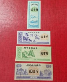 1983年河南省南阳市桐柏县购粮油票 83年桐柏县粮票