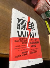 赢单（倪建伟作品）作者签名本