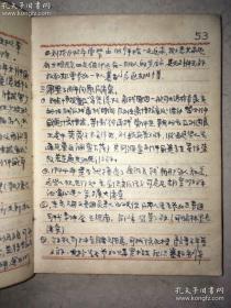 50年代四川重庆机器技工学校 干部外调材料记录笔记本 写有重庆市开县陈仕仲和段仲榕等人的资料