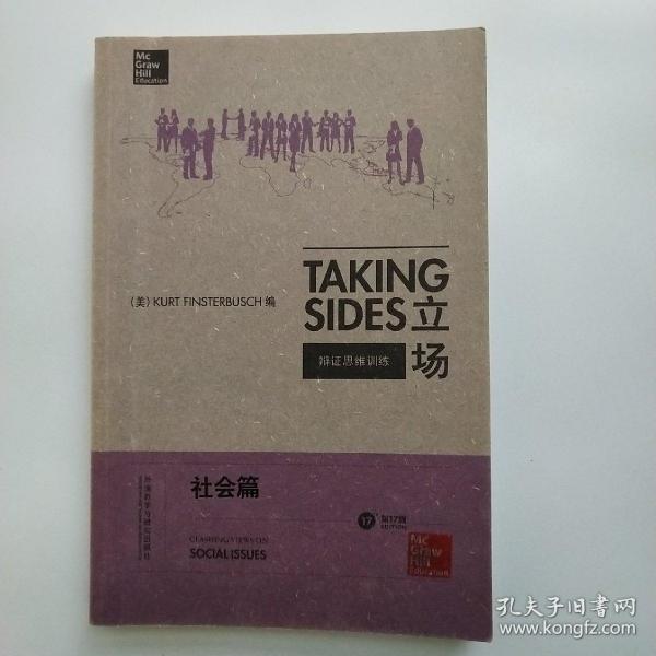 立场——辩证思维训练：社会篇（第17版）（Takng Sides系列）