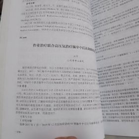 中华医学会第二十九次全国高压氧医学学术会议论文汇编(16开264页)