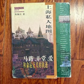 上海私人地图