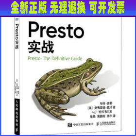 Presto实战