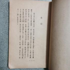 1937年北新书局印-鲁迅著《朝花夕拾》