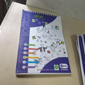 逻辑狗儿童思维升级游戏系统：6岁以上【10本合售】