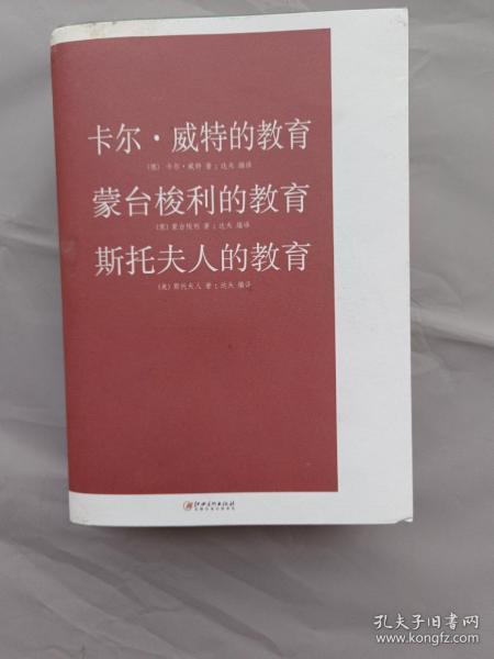 卡尔·威特的教育 蒙台梭利的教育 斯托夫人的教育