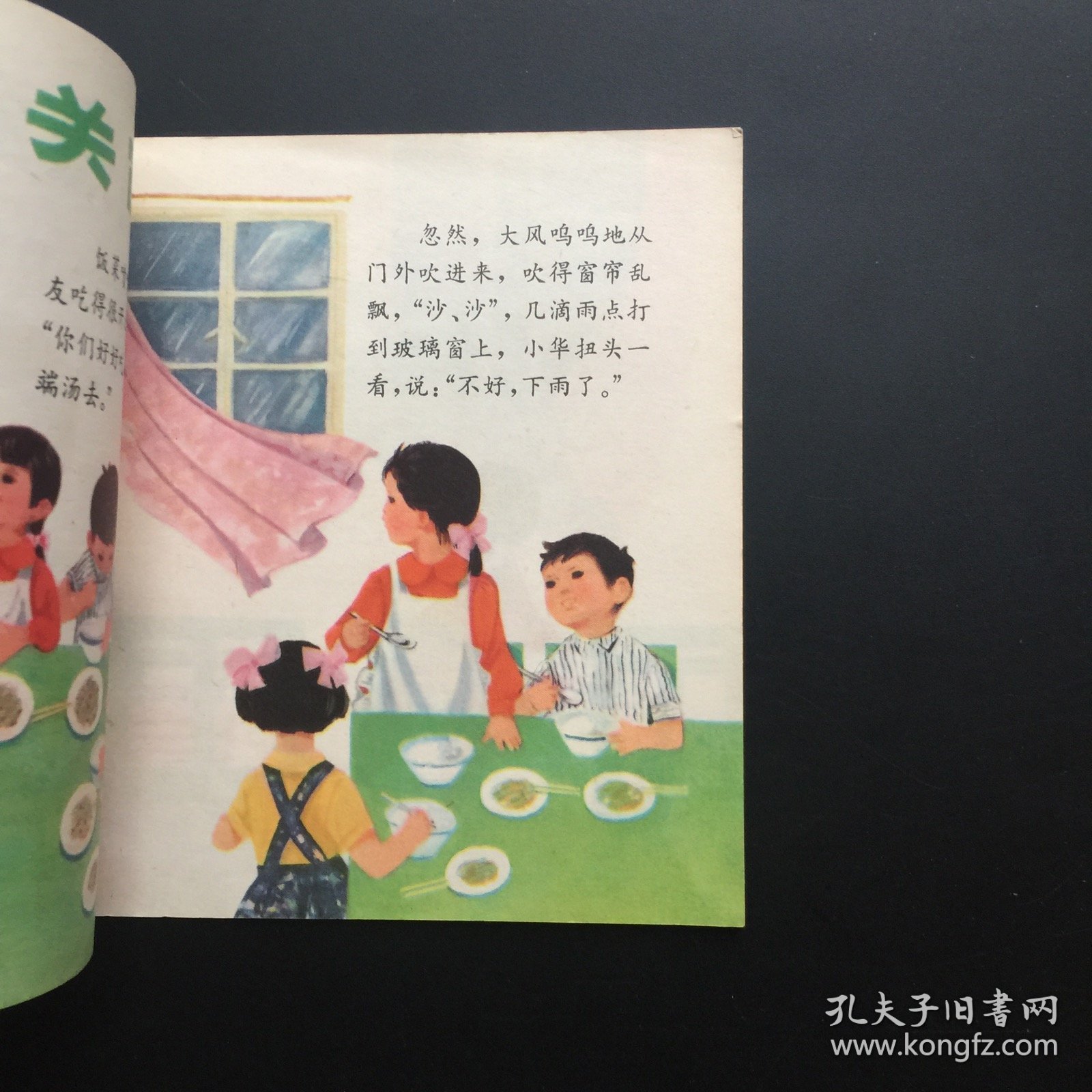 我们热爱集体（馆藏板书）